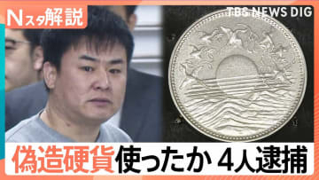 換金狙い ニセ「昭和天皇銀貨」使用か、専門家「見破るのは難しい」ネットでの取引に注意【Nスタ解説】
