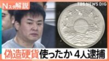 換金狙い ニセ「昭和天皇銀貨」使用か、専門家「見破るのは難しい」ネットでの取引に注意【Nスタ解説】