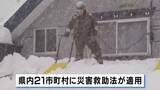 「“記録的豪雪”青森で14年ぶりの自衛隊災害派遣　屋根の雪下ろしなど除雪支援」の画像1