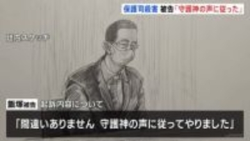「守護神の声に従った」保護司殺害事件の初公判 36歳男が起訴内容認める　滋賀・大津市