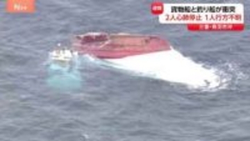 釣り船が2つに割れて沈没… 貨物船と衝突で2人心肺停止 1人行方不明　釣り客ら13人が海に投げ出される　三重･鳥羽市沖