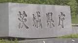 「茨城県が不法就労の外国人に関する“通報報奨金制度”を運用開始　悪意ある通報は一切受け付けず「外国人排斥とは無縁」　県庁前では抗議活動も」の画像1
