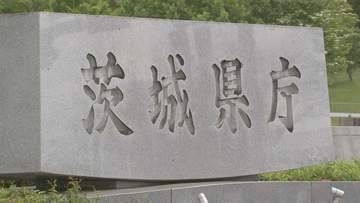 茨城県が不法就労の外国人に関する“通報報奨金制度”を運用開始　悪意ある通報は一切受け付けず「外国人排斥とは無縁」　県庁前では抗議活動も