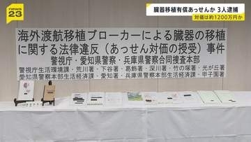カンボジアでの腎臓移植をあっせんなどの疑い NPO「難病患者支援の会」元理事の菊池仁達容疑者ら男3人を逮捕 約1200万円振り込ませたか 警視庁