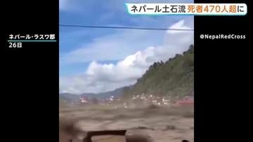 日本人5人行方不明　幼い子ども含む家族か　官房長官「観光目的で入国」　ネパール・中国の大規模土石流で死者は470人超に
