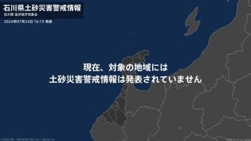 ＜解除＞【土砂災害警戒情報】石川県・輪島市、穴水町