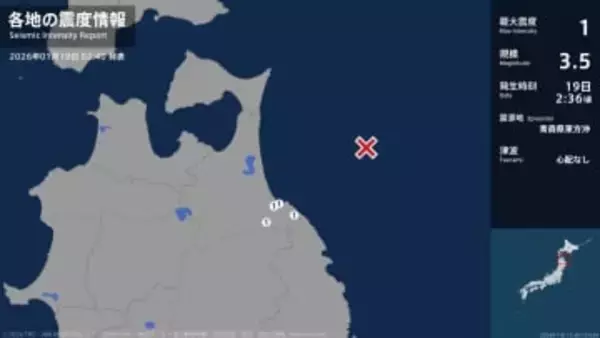 青森県で最大震度1の地震　青森県・八戸市、階上町