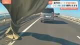「「受け流すしか…」アクアライン走行中にシートが突然目の前に！ワゴン車に直撃！視界さえぎられる」の画像1