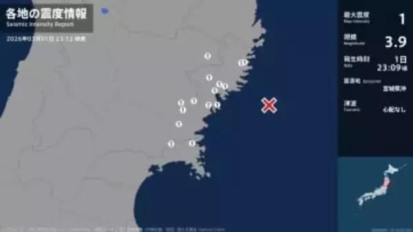 岩手県、宮城県で最大震度1の地震　岩手県・大船渡市、陸前高田市、釜石市、住田町、遠野市、一関市