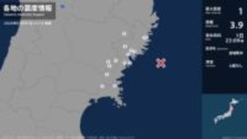 岩手県、宮城県で最大震度1の地震　岩手県・大船渡市、陸前高田市、釜石市、住田町、遠野市、一関市