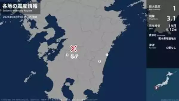 熊本県、宮崎県で最大震度1の地震　熊本県・人吉市、錦町、五木村、山江村、球磨村、あさぎり町
