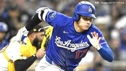 ドジャース5連勝でストップし首位陥落、大谷マルチで2度チャンスを作るも無得点、山本7回1失点も援護なく4敗目