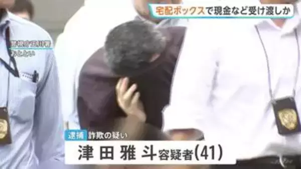 宅配ボックス悪用相次ぐ　詐欺の被害金の受け渡しか　現金回収役の男など逮捕　警視庁が注意呼びかけ