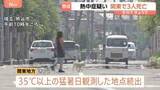 「いずれも熱中症の疑い 関東地方で3人死亡　あす22日も厳しい暑さ「熱中症警戒アラート」九州～東北の41都府県・41地域に」の画像1