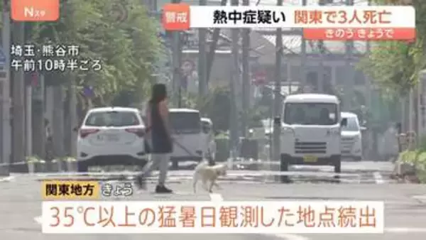 いずれも熱中症の疑い 関東地方で3人死亡　あす22日も厳しい暑さ「熱中症警戒アラート」九州～東北の41都府県・41地域に