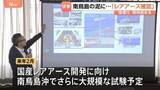 「国産レアアース開発に光明　南鳥島沖のレアアース泥から「イットリウム」など複数のレアアースを確認　来年2月に再び南鳥島で大規模な試験採鉱を予定」の画像1