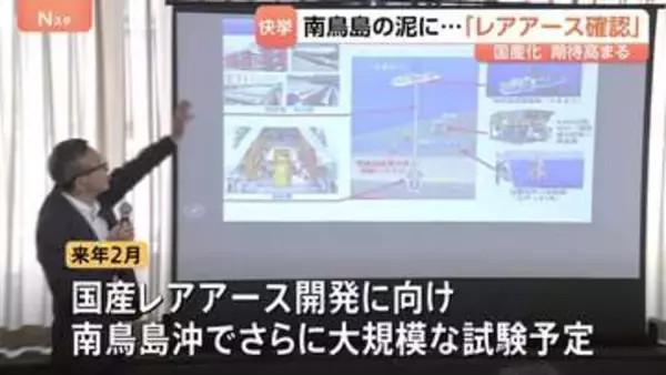 国産レアアース開発に光明　南鳥島沖のレアアース泥から「イットリウム」など複数のレアアースを確認　来年2月に再び南鳥島で大規模な試験採鉱を予定