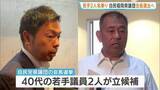 「自民党福岡県議団 午後にも新会長選任へ　熊本地震直後の政治資金パーティー開催で批判受け前会長辞任…会長選には若手議員2人が立候補」の画像1