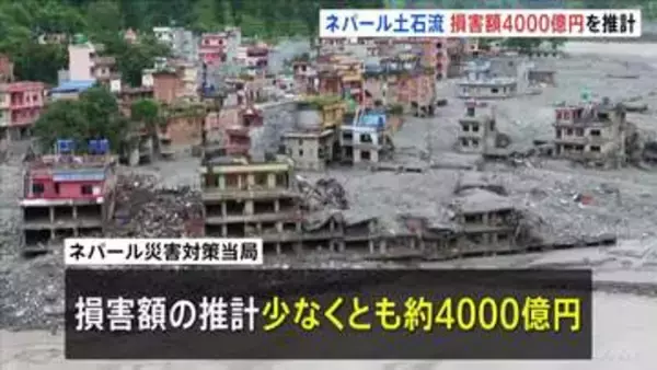 100キロ超える流域に甚大被害 損害額は約4000億円に上る推計 少なくとも2万軒の住宅再建が必要に　ネパール・中国の大規模土石流