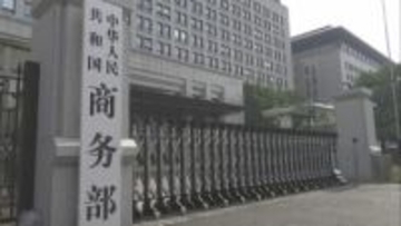 半導体企業めぐり中国とオランダが対立　中国商務省「責任はオランダ側に」