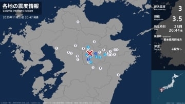熊本県で最大震度3の地震　熊本県・産山村、南阿蘇村