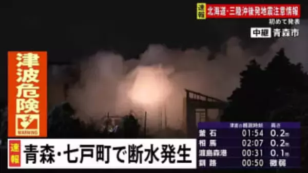 青森県七戸町の4地区で断水　459世帯1072人に影響　復旧の見通し立たず【青森県で震度6強】