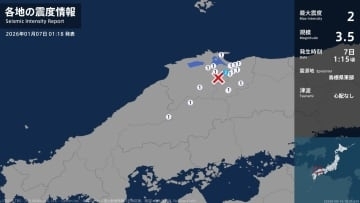 島根県で最大震度2の地震　島根県・安来市