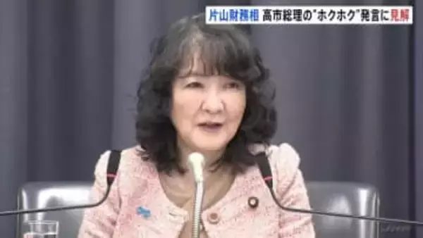 「円安のメリットを強調したものではない」片山さつき財務大臣　高市総理の“円安で外為特会運用はホクホク”発言に見解