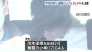 「殺すぞ、海に沈めるぞ」男子中学生に暴行加えて現金を奪おうとしたか 24歳の男と少年ら4人を強盗傷害の疑いで逮捕　警視庁