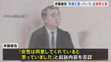 「「同意してくれていると思っていた」無罪主張　「ジャングルポケット」元メンバー・斉藤慎二被告の初公判　不同意性交と不同意わいせつの罪で起訴　東京地裁」の画像1
