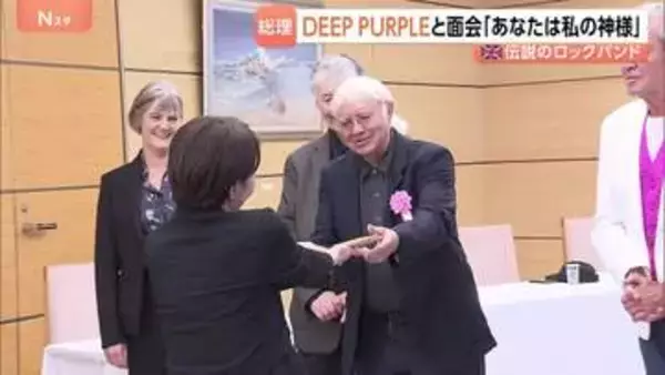 「夫と喧嘩したら『Burn』叩いて…」高市総理が憧れのDEEP PURPLEと面会 「あなたは私の神様」と“高市節”も