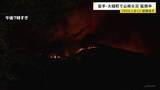 「岩手・大槌町で山林火災 住宅など5棟に延焼　町が約2000人に避難指示 これまでにけが人なし」の画像1