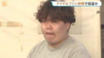 アイドルファンクラブ会員同士の男女4人逮捕 コンビニから高級シャンパンなど窃取疑い　ニックネームで呼び合い役割分担して犯行か　東京・千代田区