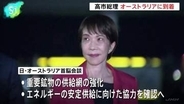高市総理 オーストラリアに到着、アルバニージー首相と会談へ 経済安全保障分野での連携強化を確認する見通し