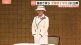 「皇后さま「全国赤十字大会」に名誉総裁として出席　愛子さまは“日赤職員”として会場で業務」の画像1