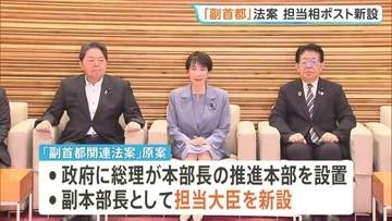 「副首都法案」原案が判明　担当大臣新設など盛り込む　維新の「大阪都構想」住民投票を念頭に特別区設置や「都」への名称変更問うことも可能