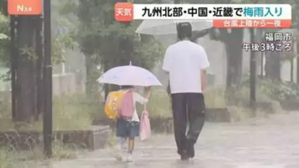 西日本のすべてが…「洗濯物が乾かない」「洋服びしょ濡れ」九州北部・中国・近畿地方で「梅雨入り」発表