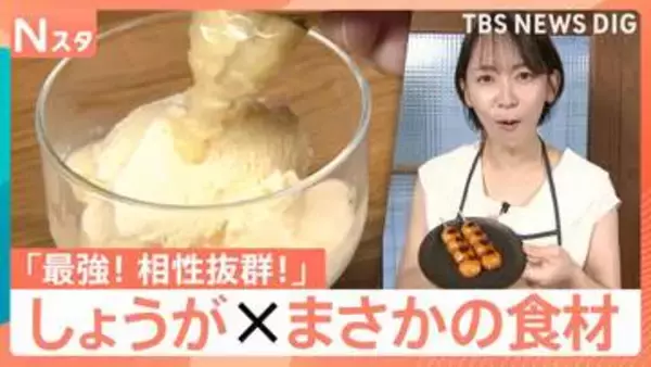 余りがちな「生姜」が大活躍♪みたらし団子やポテサラがチューブ生姜でさっぱり！自宅で“無限”栽培の裏ワザも【Nスタ】
