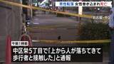 「12階建て集合住宅から男性転落…下の女性が巻き込まれ死亡　男性は意識不明の重体　何階から転落したかは不明　名古屋・中区」の画像1