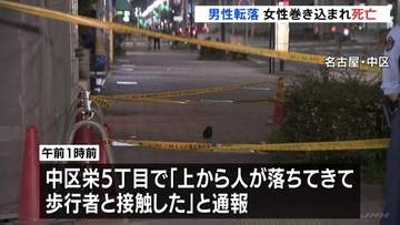 12階建て集合住宅から男性転落…下の女性が巻き込まれ死亡　男性は意識不明の重体　何階から転落したかは不明　名古屋・中区