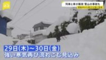 今シーズン最長の“居座り寒波”で交通・選挙準備に影響　寒波終わってもまだ寒い…29日（木）から再び強い寒気が流れ込むか【news23】
