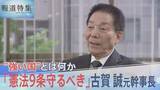 「「憲法9条守るべき」自民党・古賀誠元幹事長(85)が語る9条の改正と“強い国”の姿【報道特集】」の画像1