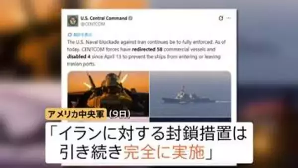アメリカ中央軍「イランの港湾封鎖は引き続き実施」 カーグ島周辺では石油流出が拡大 8万バレルと推定…生態系などへの影響懸念