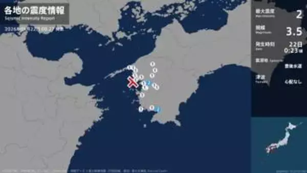 愛媛県、高知県で最大震度2の地震　愛媛県・宇和島市、高知県・宿毛市