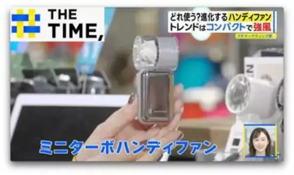 目も開けられない“爆風”や“極限コンパクト”も…「ハンディファン」が進化中【THE TIME,】