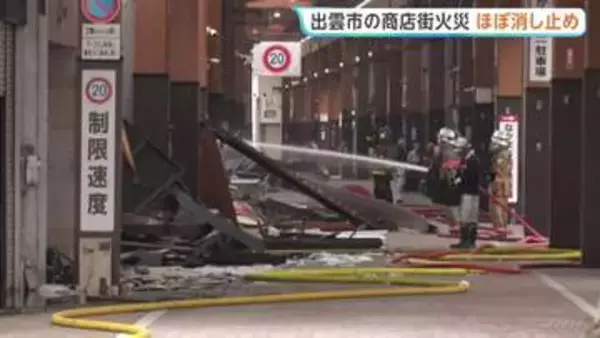 商店街で火事 建物10数棟に燃え広がった模様 民家なども隣接した島根・出雲市の中心市街地 鎮火を待ち火事の原因など捜査