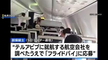 イスラエル行き旅客機で機長襲った副操縦士「入社前から襲撃を計画」 ロイター報道