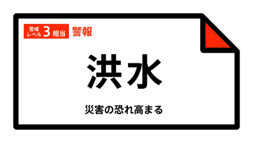 【洪水警報】滋賀県・大津市南部に発表