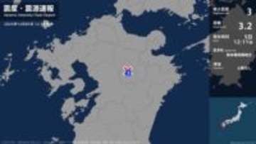 熊本県で最大震度3の地震　熊本県・阿蘇市