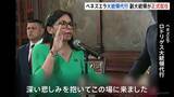 「ベネズエラ大統領代行にデルシー・ロドリゲス氏が正式就任　アメリカ軍の攻撃を「不当な軍事的侵略」と非難　拘束されたマドゥロ大統領に代わり」の画像1